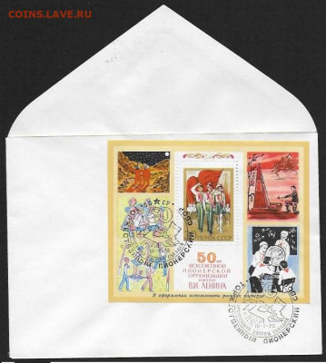 СССР. СГ на конвертах. 1972. Торжественный пионерский сбор - 1972. Пионерия