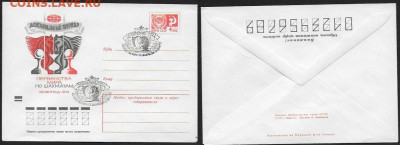 СССР. СГ на конвертах. 1973. Межзональный турнир по шахматам - 1973. Шахматы
