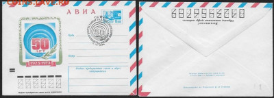 СССР. СГ на конвертах. 1973. 50 лет центральной радиолаборат - 1973. Радиолаборатория