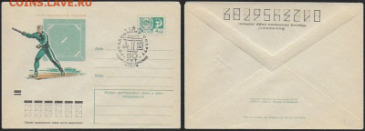 СССР. СГ на конвертах. 1973. Городошный спорт - 1973. Городки (2)