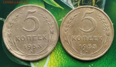 5 копеек 1953 год - IMG_20211209_140518
