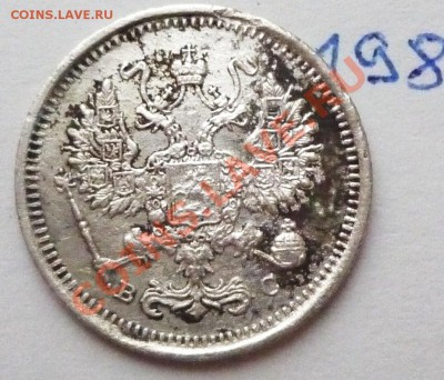 10 копеек 1917 (ВС),до 09.11.2011,22.00мск - P1080273.JPG