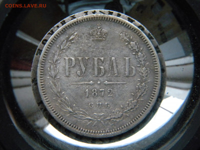 Рубль 1872 СПБ-НФ бюджет  до 11.12.21г в 22:00мск - 103.JPG