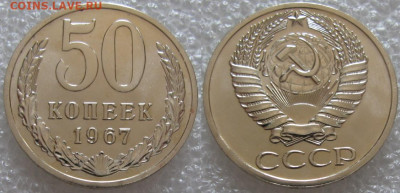 50 коп 1967г. ВUNC с 200р. до 15.12.2021г. 22:00 - 50к67-2