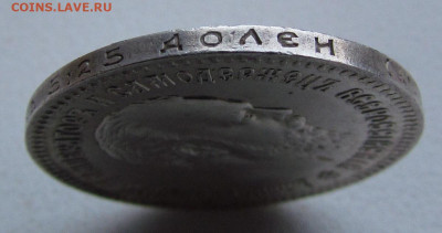 25 копеек 1894 года (А.Г) Александр 3 до 9.12.21г в 22:00мск - IMG_8657.JPG