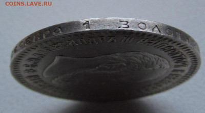 25 копеек 1894 года (А.Г) Александр 3 до 9.12.21г в 22:00мск - IMG_8655.JPG