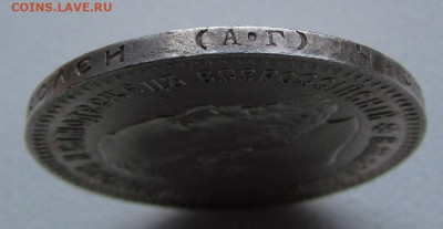 25 копеек 1894 года (А.Г) Александр 3 до 9.12.21г в 22:00мск - IMG_8652.JPG