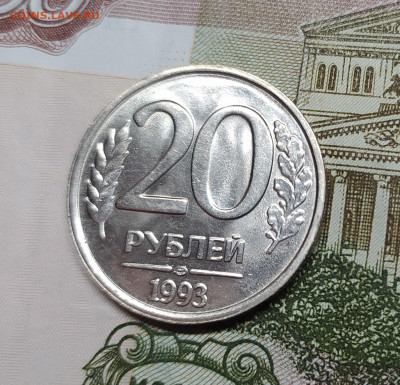 20 РУБЛЕЙ 1993 ЛМД НЕМАГНИТНАЯ. СОСТОЯНИЕ  до 14.12.21 22.00 - 3.JPG