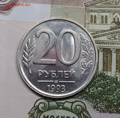 20 РУБЛЕЙ 1993 ЛМД НЕМАГНИТНАЯ. СОСТОЯНИЕ  до 14.12.21 22.00 - 2.JPG