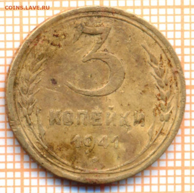 3 коп 1941 г.,до 15.12.2021 г. 22.00 по Москве - 1941 3 лех 5