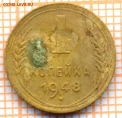 1 коп 1948 г.,до 15.12.2021 г. 22.00 по Москве - 1948 1 1