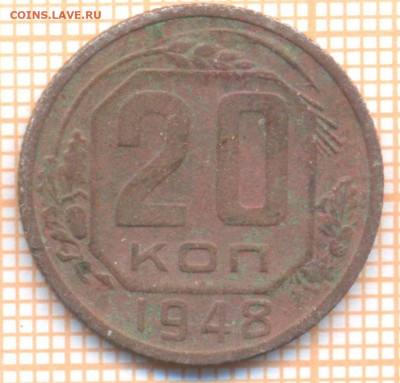 20 коп 1948 г.,до 15.12.2021 г. 22.00 по Москве - 1948 20 лех 1