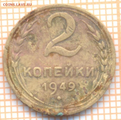 2 коп 1949 г.,до 15.12.2021 г. 22.00 по Москве - 1949 2 лех 1