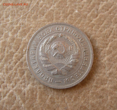 10 копеек 1932 г. - 10к1932 2.JPG