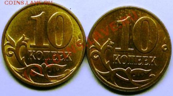 10 коп 2008 г М - это шт В ??? - P1050878.JPG