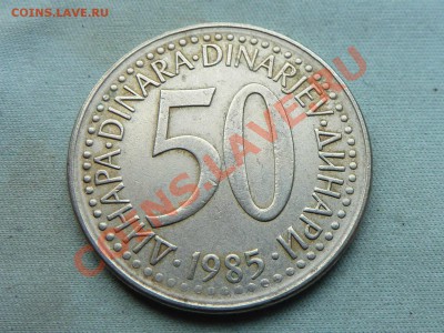 С рубля ЮГОСЛАВИЯ 50 динар 1985г. до 10.11.11 в 22-00 - MEMO0067.JPG