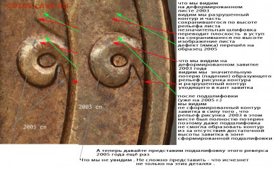 50 копеек 2005 сп. Что за разновид? - завиток реверсов шт.2.32 и шт.2.33
