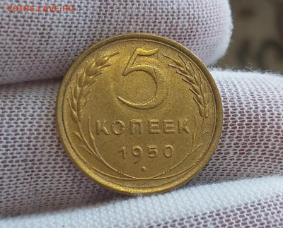 5 копеек 1950 в коллекцию до 15.12.2021 в 22:00 по МСК - 2