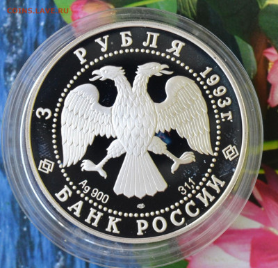 3 рубля Первое Русское кругосветное путешествие - DSC_0048.JPG