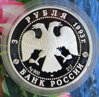 3 рубля Первое Русское кругосветное путешествие - DSC_0049.JPG
