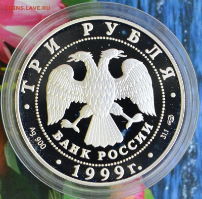 3 рубля монумент дружбы Уфа - DSC_0061.JPG