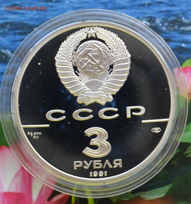3 рубля 250 лет открытия Русской Америки - DSC_0015.JPG