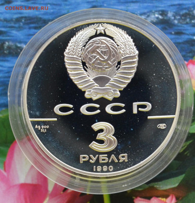 3 рубля 250 лет открытия Русской Америки - DSC_0005.JPG