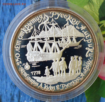 3 рубля 250 лет открытия Русской Америки - DSC_0002.JPG