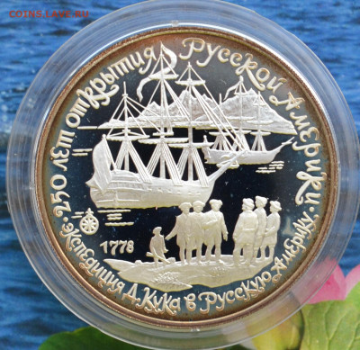 3 рубля 250 лет открытия Русской Америки - DSC_0001.JPG