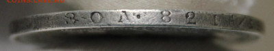 1 рубль 1846 года "ПА" - IMG_8233.JPG