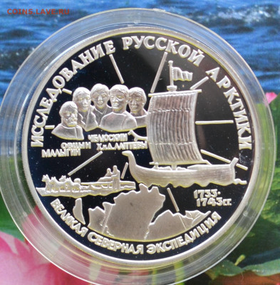 3 рубля Исследование Русской Арктики - DSC_0029.JPG