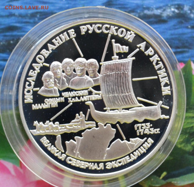 3 рубля Исследование Русской Арктики - DSC_0025.JPG