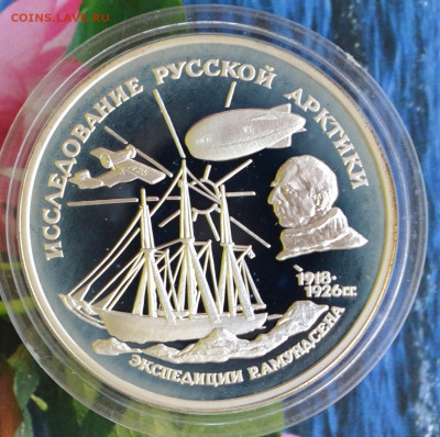 3 рубля Исследование Русской Арктики - DSC_0022.JPG
