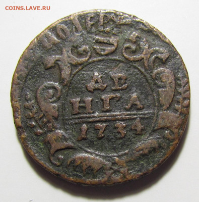 Денга 1731 одна черта,денга 1734 перечеканы. - IMG_8512.JPG