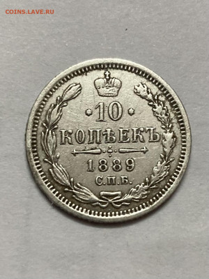 10 копеек 1889 г  до 12.12 2021  в 22.00мсв ХОРОШАЯ - ugttqkacDeQ