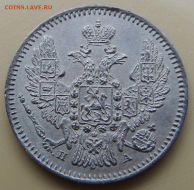 5 копеек 1847 года (в коллекцию) до 22:00 12 декабря - DSCN5282.JPG
