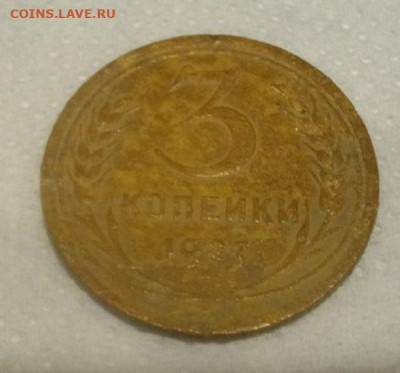 3копейки 1927г.до14.12.21г в 22.00мск - IMGP5893.JPG