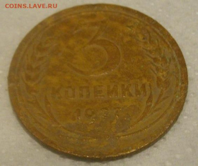 3копейки 1927г.до14.12.21г в 22.00мск - IMGP5890.JPG