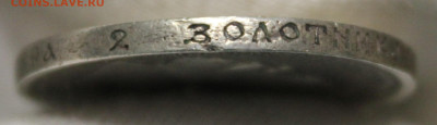 50 копеек 1910 года - IMG_8253.JPG