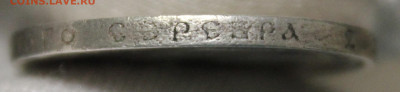 50 копеек 1910 года - IMG_8249.JPG