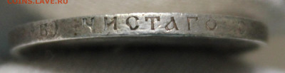 50 копеек 1910 года - IMG_8248.JPG