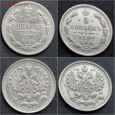 5 копеек 1892 год. Хорошая. До 10.12 - IMG_20211111_081954