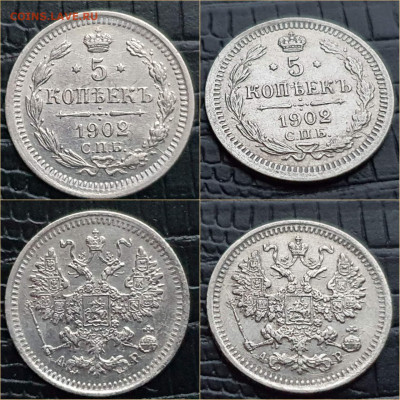 5 копеек 1902 год. До 10.12 - IMG_20211111_082016