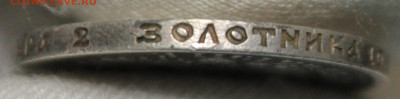 50 копеек 1911 года - IMG_8276.JPG