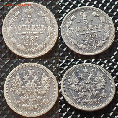 5 копеек 1897 год. До 10.12 - IMG_20211125_130542