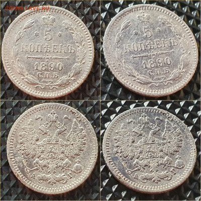 5 копеек 1890 год. До 10.12 - IMG_20211125_130545