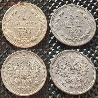 5 копеек 1892 год. До 10.12. N3 - IMG_20211125_130547