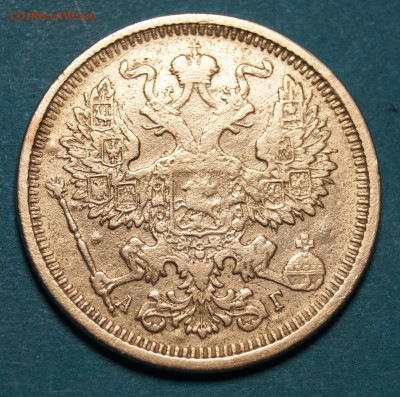 20 копеек 1867,1869,1891 года - 6.JPG