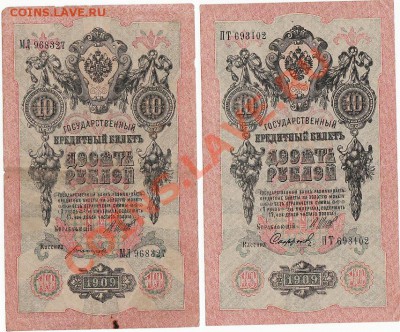 Боны Царской России и РСФСР. Оценка. Часть 2. - IMG_0003
