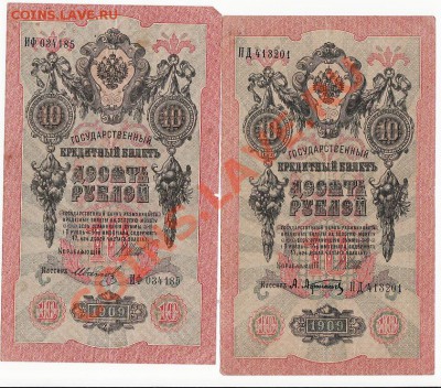 Боны Царской России и РСФСР. Оценка. Часть 2. - IMG_0002
